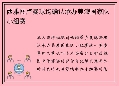 西雅图卢曼球场确认承办美澳国家队小组赛